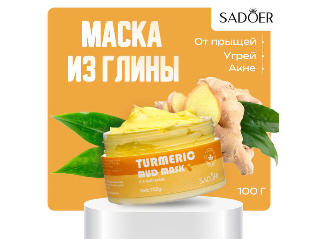 Маска из глины «Имбирь» от прыщей, угрей и акне, 1 - 1/3