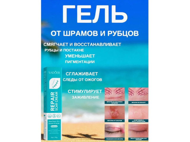 Крем-гель от шрамов и рубцов, прыщей,ожогов на лиц - 4/4