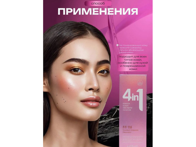 Сыворотка для лица с керамидами Dr.CELLIO 4in1 - 3/5
