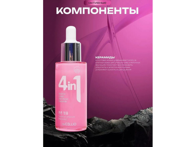 Сыворотка для лица с керамидами Dr.CELLIO 4in1 - 4/5