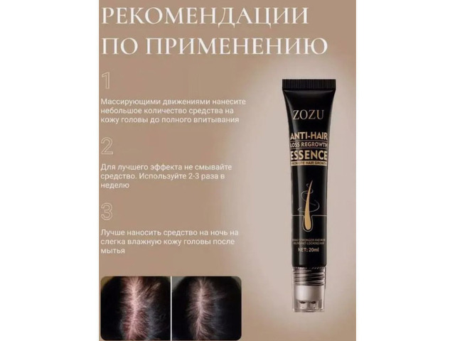 Сыворотка для укрепления и роста волос Zozu Anti-H - 3/8