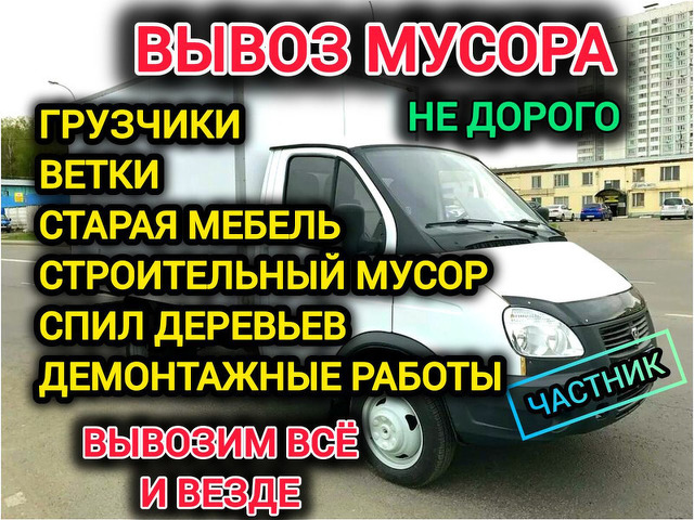 Вывоз мусора - 1/9