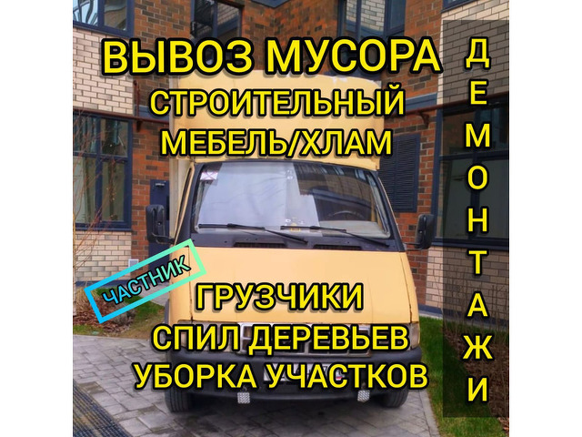 Вывоз мусора уборка участка - 4/5