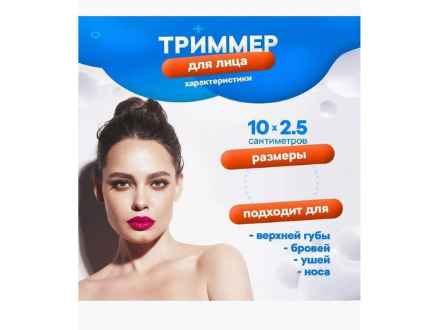 Женский триммер для лица IZA - 2/5