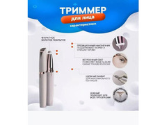 Женский триммер для лица IZA / 3