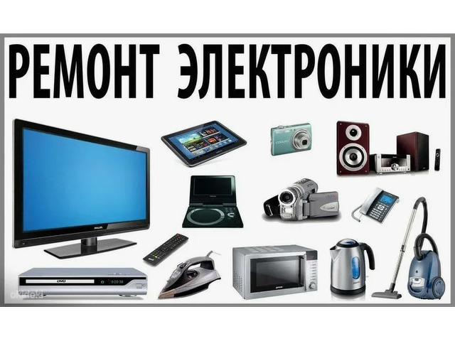 Ремонт телевизоров телефонов меняю бронирую стекла