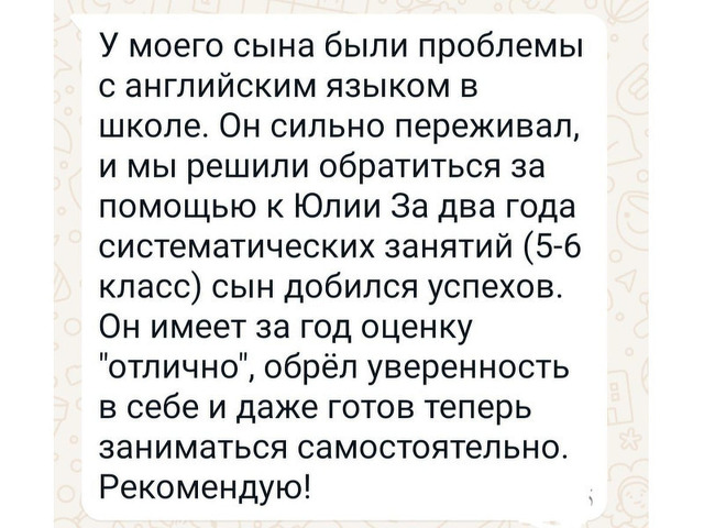 Репетитор по английскому языку - 5/5
