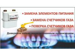 Поверка счётчиков воды и газа на дому / 2