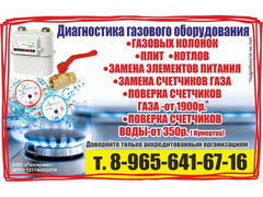 Диагностика газового оборудования  / 1