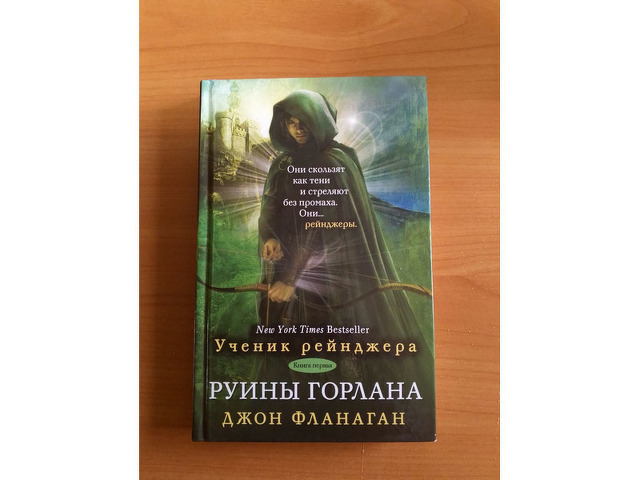"Ученик рейнджера" книга первая. Фэнтези