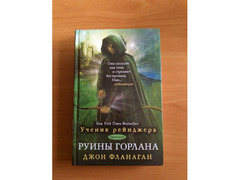 "Ученик рейнджера" книга первая. Фэнтези / 1