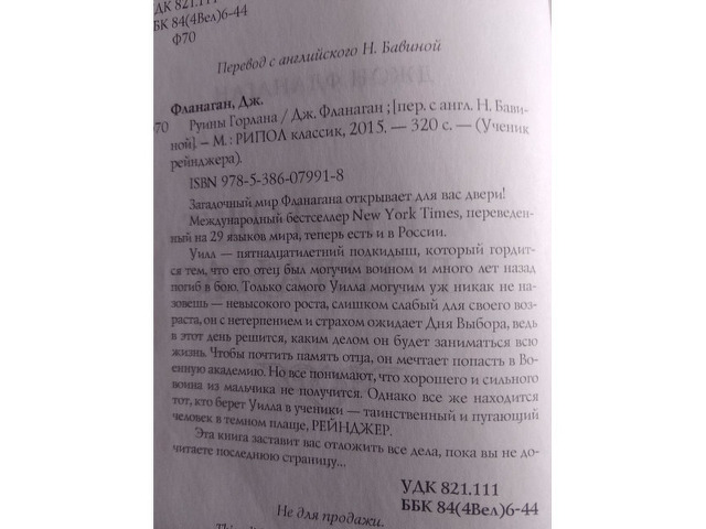 "Ученик рейнджера" книга первая. Фэнтези - 2/2