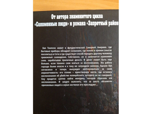"Один из нас" Майкл Маршал. - 2/2