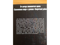 "Один из нас" Майкл Маршал. / 2