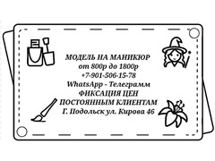 Ищу модель на маникюр  / 1