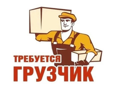 Грузчик / 1