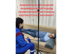 Вывод из запоя.Лечение алко- и нарко зависимых / 2