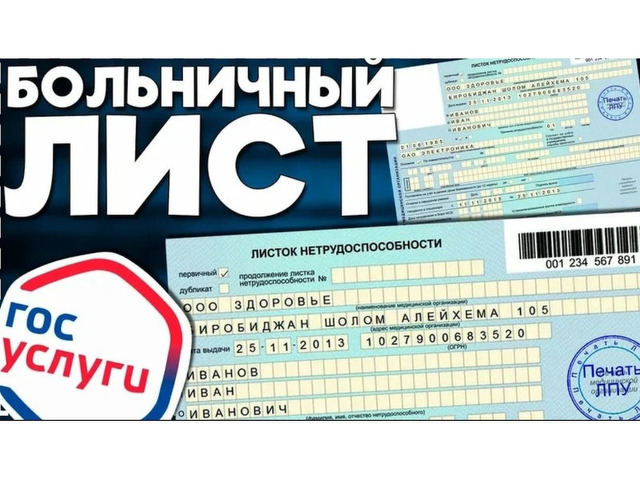 Официальный больничный лист.Москва и М.О.