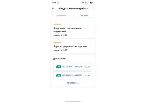 Временная регистрация Москва и МО - 2/4