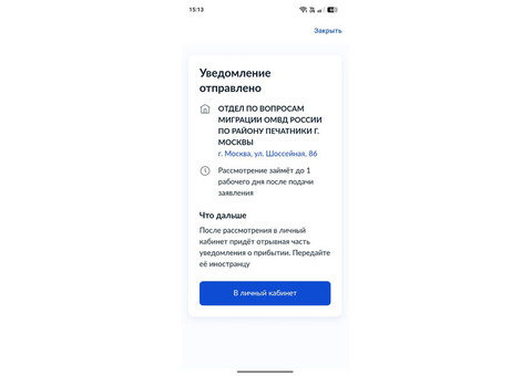 Временная регистрация Москва и МО - 4/4