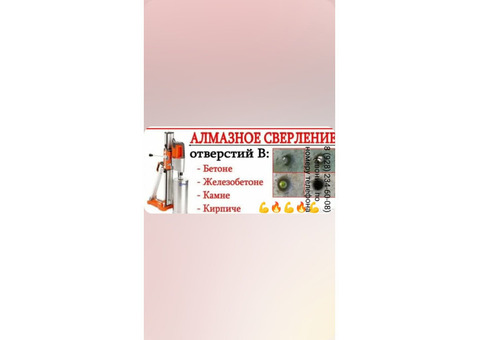 Алмазное бурение отверстий. - 1/12