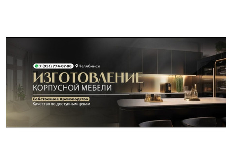 Изготовление корпусной мебели - 1/7
