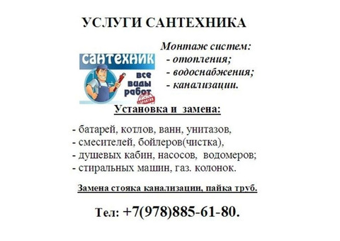 Сантехнические работы  - 2/5