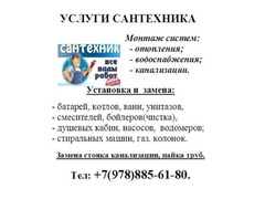 Сантехнические работы  / 2