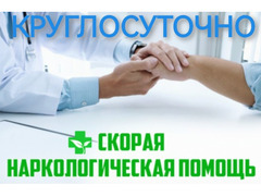 Вывод из запоя.Лечение алко- и нарко зависимых / 2