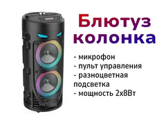 Блютуз колонка с микрофоном / 1