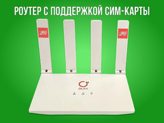 Wifi роутер с поддержкой сим карты / 1
