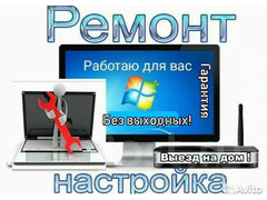 Компьютерная помощь ! / 1