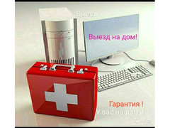 Компьютерная помощь ! / 2