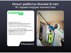 Уничтожение тараканов клопов плесени Дезинфекция / 2