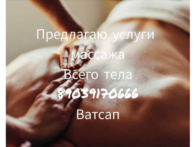 Массаж - 1/3