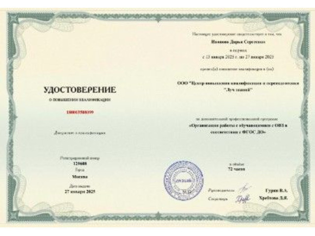 Курсы повышения квалификации онлайн для педагогов  - 1/6