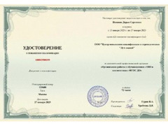 Курсы повышения квалификации онлайн для педагогов  / 1