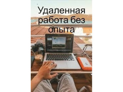 РАБОТА ИЗ ДОМА / 2