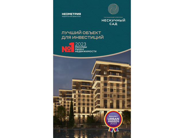 Курортная недвижимость / Инвестиции в недвижимость - 5/8