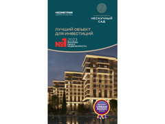 Курортная недвижимость / Инвестиции в недвижимость / 5