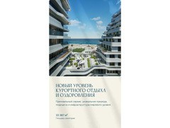Курортная недвижимость / Инвестиции в недвижимость / 6