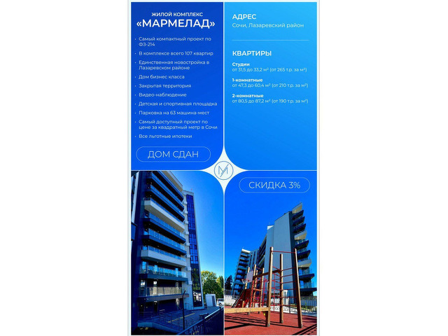 Квартира в Сочи от застройщика - 1/6