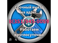 Сантехник. Электрик.Срочный выезд. Круглосуточно. / 1