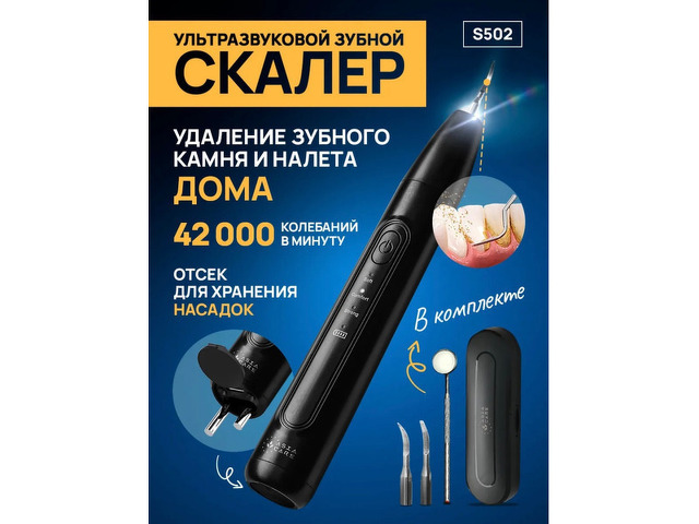 Ультразвуковой скалер - 1/7