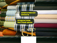 Закупаем ткани и остатки тканей по всей России / 2