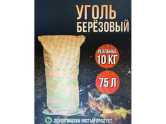Уголь древесный в мешках 10кг / 1