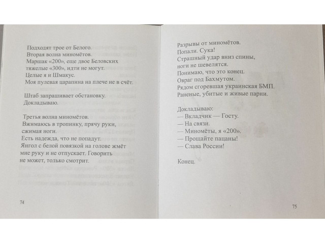 Книга "Как я погиб под Бахмутом" - 4/5