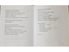 Книга "Как я погиб под Бахмутом" / 4
