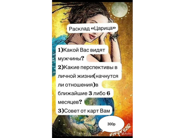 Расклады на картах Таро и на обычных ка картах - 1/12