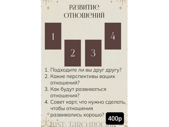 Расклады на картах Таро и на обычных ка картах - 2/12